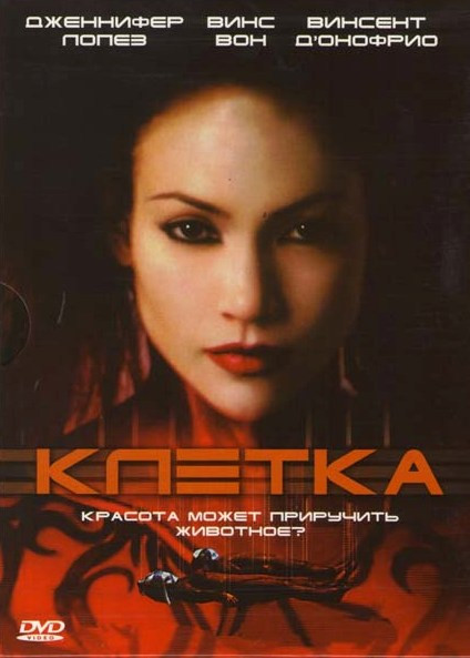 Клетка на DVD Клетка на DVD