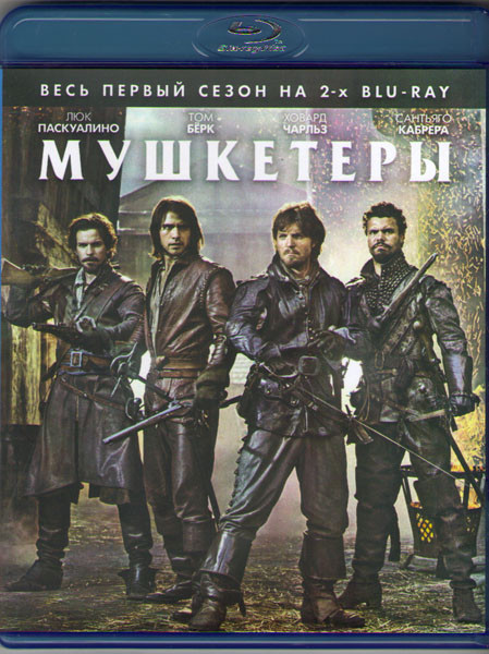 Мушкетеры 1 Сезон (10 серий) (2 Blu-ray)* на Blu-ray