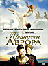Принцесса Аврора на DVD