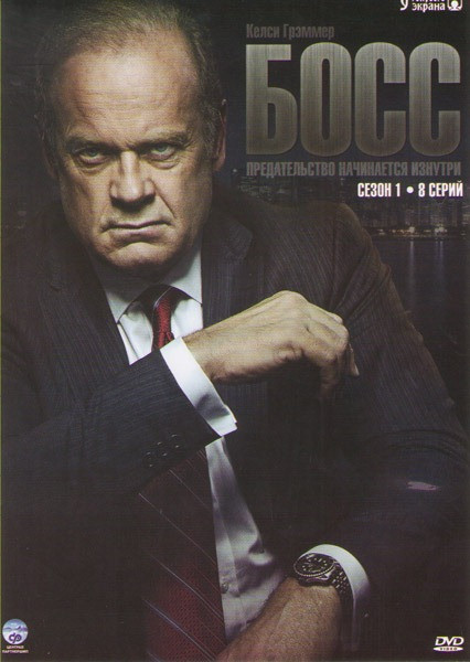 Босс 1 Сезон (8 серий) на DVD Босс 1 Сезон (8 серий) на DVD