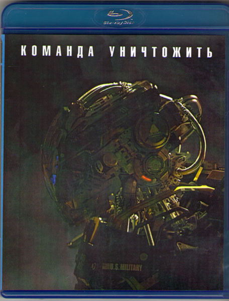 Команда уничтожить (Blu-ray) на Blu-ray