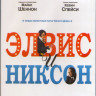 Элвис и Никсон (Blu-ray) на Blu-ray
