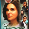 Змеиный полдень (8 серий) на DVD