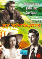 Изображение товара Из прошлого