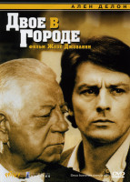 Изображение товара Двое в городе