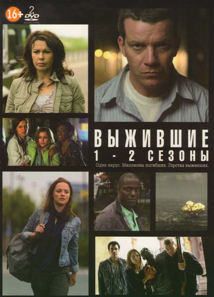 Выжившие 1,2 сезоны (2 DVD) на DVD Выжившие 1,2 сезоны (2 DVD) на DVD