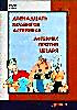 Двенадцать подвигов Астерикса \ Астерикс против Цезаря на DVD