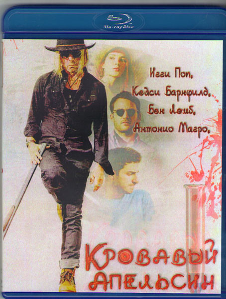 Кровавый апельсин (Blu-ray) на Blu-ray