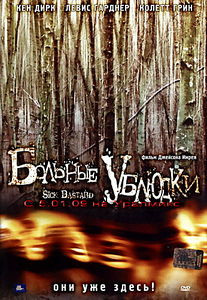 БОЛЬНЫЕ УБЛЮДКИ на DVD БОЛЬНЫЕ УБЛЮДКИ на DVD