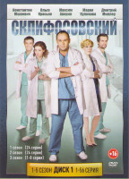Изображение товара Склиф (Склифосовский) 5 Сезонов (112 серий) (2 DVD)