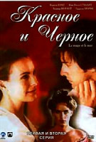 Изображение товара Красное и черное (2 серии)