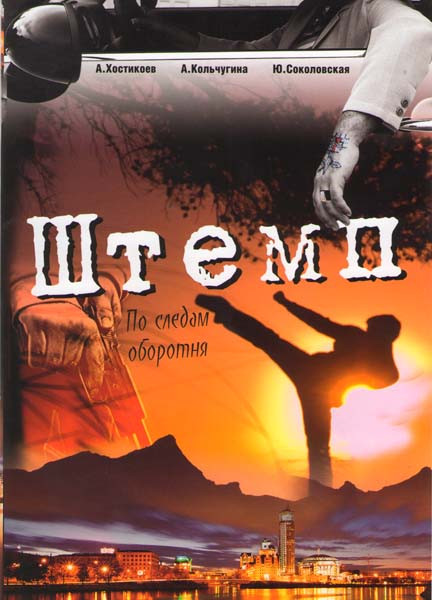 Штемп на DVD Штемп на DVD