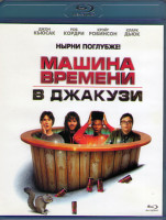 Изображение товара Машина времени в джакузи (Blu-ray)*