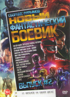 Изображение товара Новый фантастический боевик 2 (Изгой один Звездные войны Истории / Шестизарядный спаситель / Могучие рейнджеры / Земля в осаде / Новая эра Z / Постапо