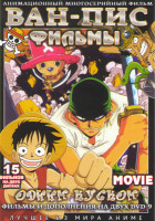 Изображение товара Ван Пис 15 Фильмов (2 DVD)
