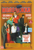Изображение товара Молодежка 4 Сезон (27-52 серии) (2DVD)