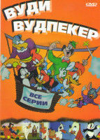 Изображение товара Вуди Вудпекер (192 серии)