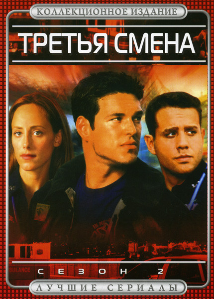Третья смена 2 Сезон  на DVD