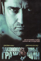 Изображение товара Законопослушный гражданин