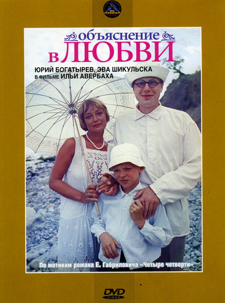 Объяснение в любви на DVD