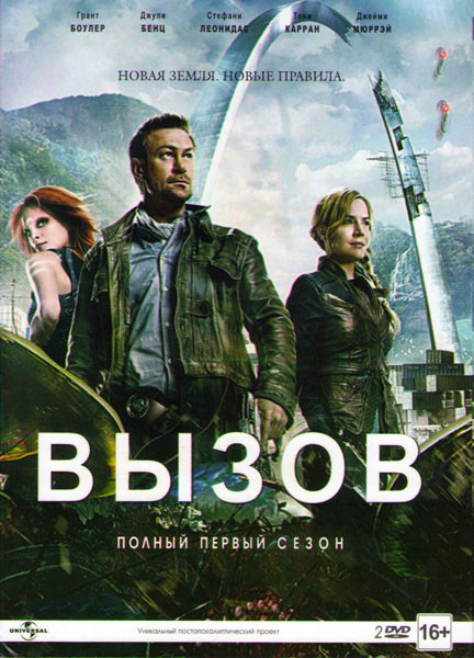 Вызов 1 Сезон (13 серий) (2 DVD) на DVD