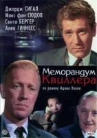 Изображение товара Меморандум Квиллера