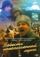 Изображение товара Повесть непогашенной луны