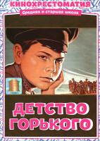 Изображение товара Детство Горького
