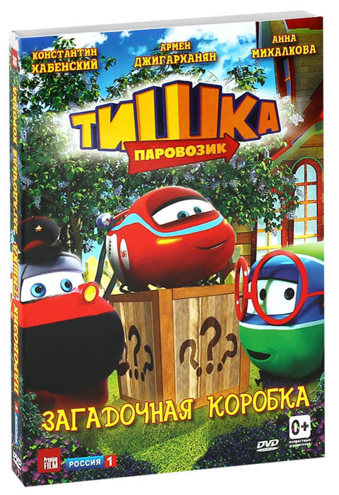 Паровозик Тишка Загадочная коробка (13 серий) на DVD Паровозик Тишка Загадочная коробка (13 серий) на DVD