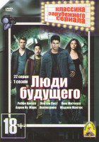 Изображение товара Люди будущего 1 Сезон (22 серии)