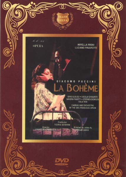Богема на DVD