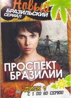 Изображение товара Проспект Бразилии (173 серии) (3 DVD)