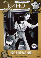 Изображение товара Часы отчаяния 