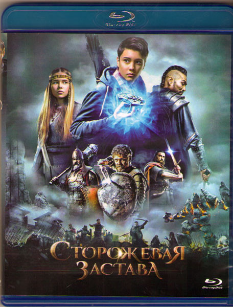 Сторожевая застава (Blu-ray) на Blu-ray