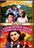 Спортлото 82/Самая обаятельная и привлекательная на DVD Спортлото 82/Самая обаятельная и привлекательная на DVD