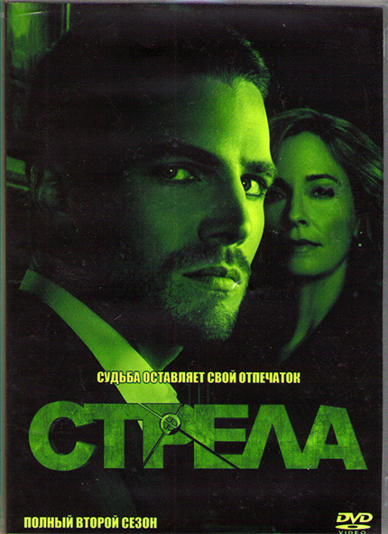 Стрела 2 Сезон (23 серии) (3 DVD) на DVD