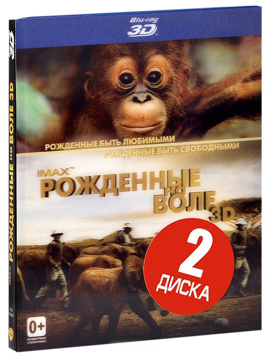 Рожденные на воле 3D+2D (2 Blu-ray) на Blu-ray Рожденные на воле 3D+2D (2 Blu-ray) на Blu-ray
