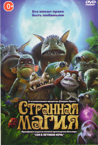 Странная магия на DVD