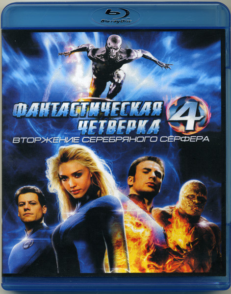 Фантастическая четверка 2 Вторжение Серебряного Серфера (Blu-ray) на Blu-ray