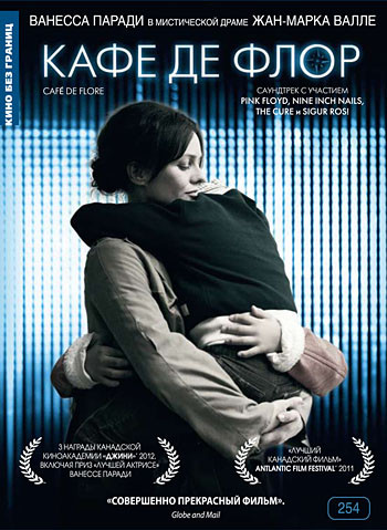 Кафе де Флор на DVD Кафе де Флор на DVD