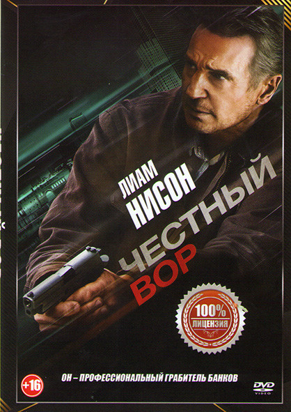 Честный вор* на DVD