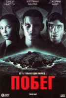 Изображение товара Побег