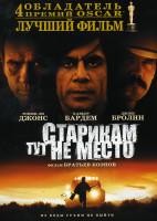 Изображение товара Старикам тут не место