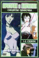 Изображение товара Призрак в доспехах Синдром одиночки 1,2 Сезоны (52 серии) (2 DVD)