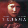 Тельма (Blu-ray) на Blu-ray