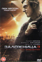 Изображение товара Заложница 3
