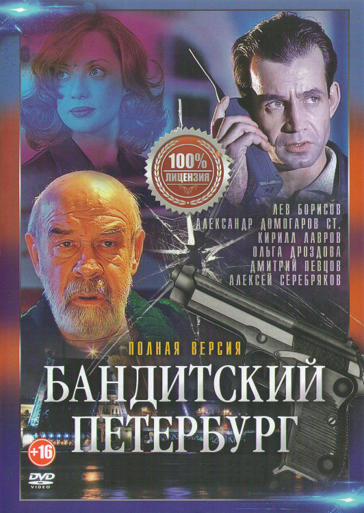 Бандитский Петербург 10 Сезонов (92 серии) (4DVD)* на DVD