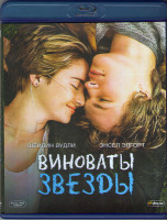 Изображение товара Виноваты звезды (Blu-ray)