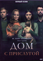 Изображение товара Дом с прислугой 1 Сезон (10 серий) (2DVD)