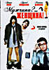 Мужчина?... Женщина!  на DVD